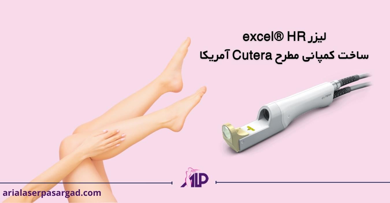 لیزر ND:YAG موی زائد کوترا