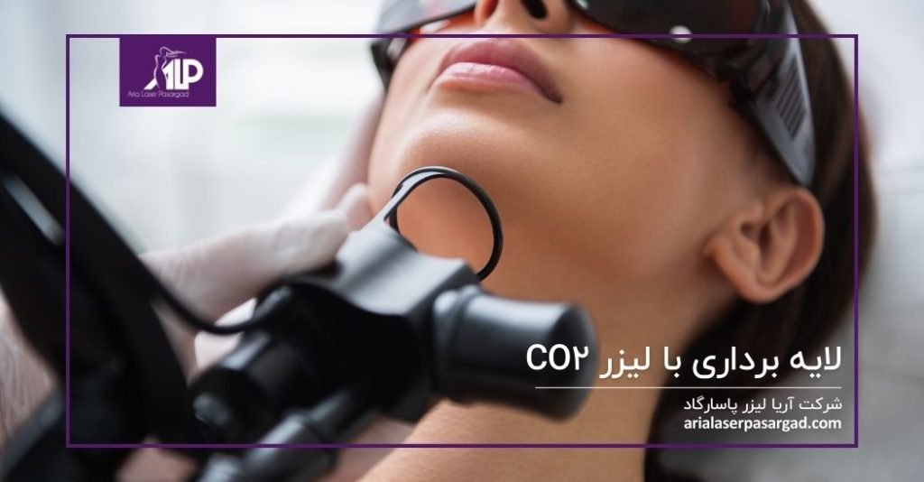 لایه برداری با لیزر CO2