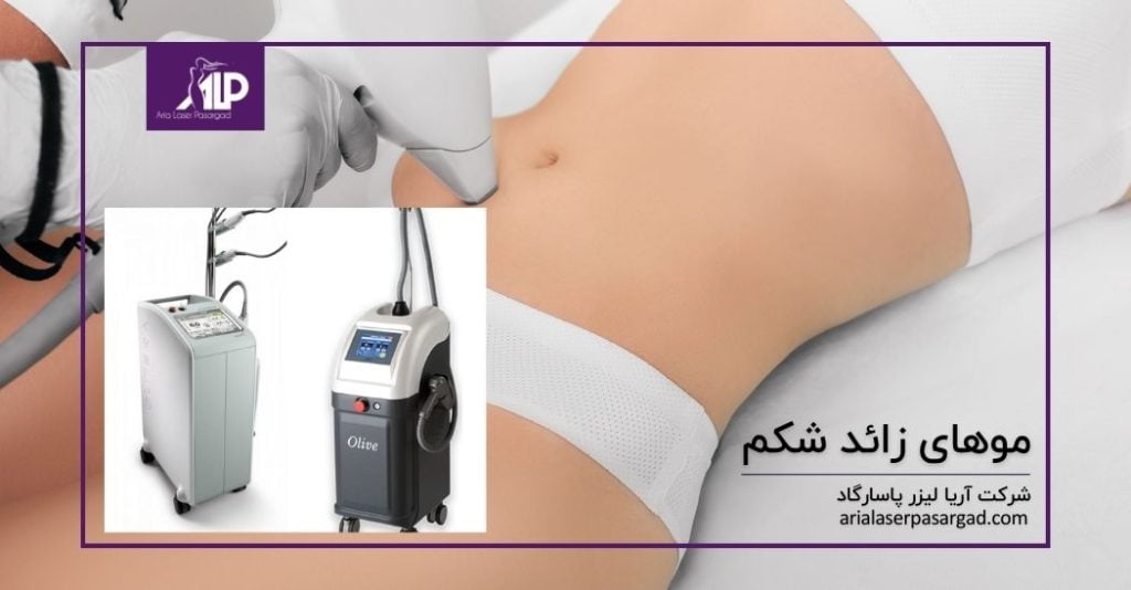 موهای زائد شکم